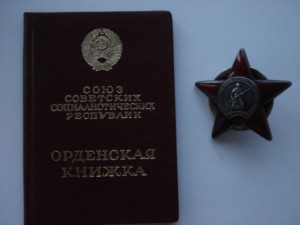 КЗ№367****+ОК,указ 08.01.80. Афган???