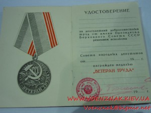 Удостоверение к медали "Ветеран Труда"