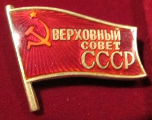 Верховный совет