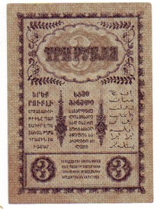 3,5,10 рублей Закавказский комиссариат 1918 г!!!