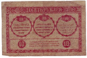 3,5,10 рублей Закавказский комиссариат 1918 г!!!