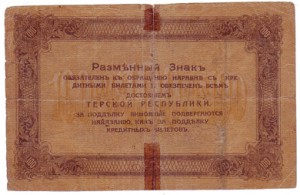 100 рублей Терской Республики 1918 г. !!!