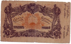 50 рублей терской Республики 1918г. !!!
