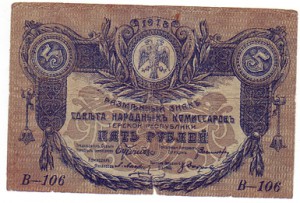 5 рублей терской республики 1918 г. !!!