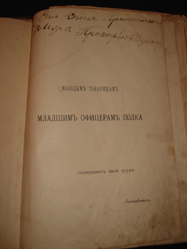 12 Гренадёр.Астрахан. полк.Чтения для солдат.