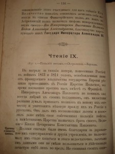 12 Гренадёр.Астрахан. полк.Чтения для солдат.
