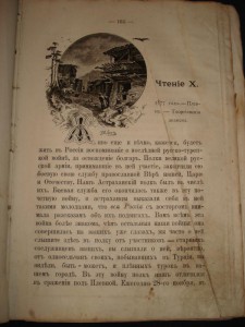 12 Гренадёр.Астрахан. полк.Чтения для солдат.