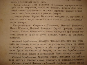 12 Гренадёр.Астрахан. полк.Чтения для солдат.