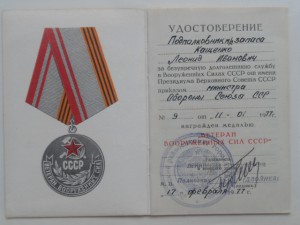 КЗ и др. за Вьетнам на участника ВОВ. Документы, фото.