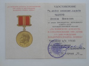 КЗ и др. за Вьетнам на участника ВОВ. Документы, фото.