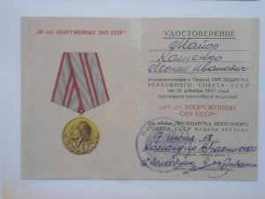 КЗ и др. за Вьетнам на участника ВОВ. Документы, фото.