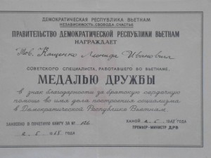 КЗ и др. за Вьетнам на участника ВОВ. Документы, фото.