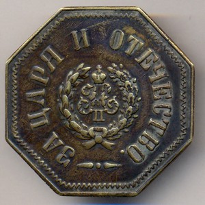 Ополченец(для иноверцев)