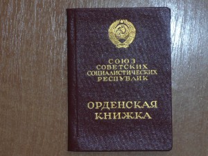 КЗ и др. за Вьетнам на участника ВОВ. Документы, фото.