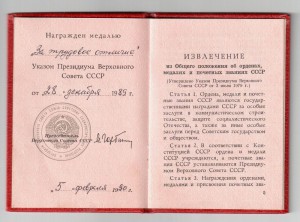 ТО - Горбачев