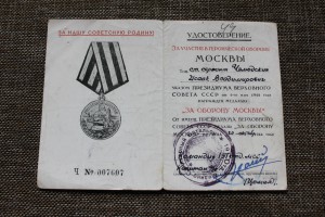 За оборону Москвы - 19 отд.медико-санит. батальон