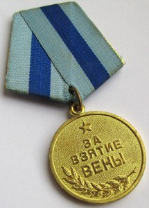 За взятие Вены. Военкомат.