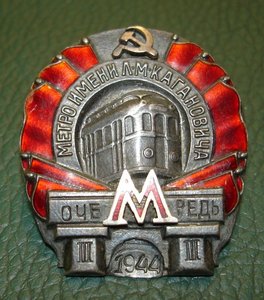 Метро 3 оч.