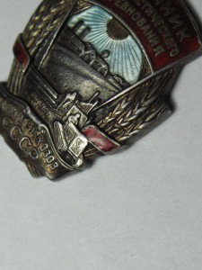 Отличник Наркомсовхозов СССР (серебро)