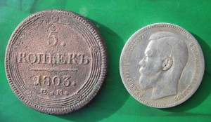 Рубль 1897**,50 коп. 1894 АГ,50 коп. 1896*,5 коп. 1803 ЕМ ВВ