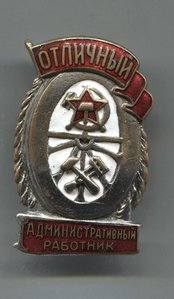 Отличный административный работник 3 шт.