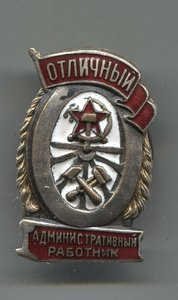 Отличный административный работник 3 шт.