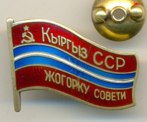 Депутат Киргизской ССР ____________ № 2 ______ !!!!!