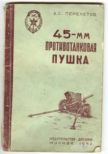 45-мм  Противотанковая Пушка