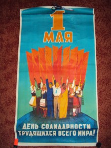ПЛАКАТ 1 МАЯ 1956