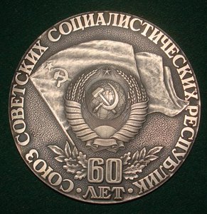 60 лет СССР (настольная)