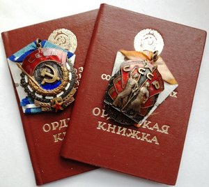 Трудовик+Знак Почета-с доками на одного-отл. сост!!!