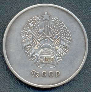 53г Узб.ССР, 32 мм, серебро.