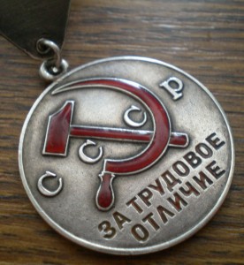 Трудовое отличие треуголка № 9тыс