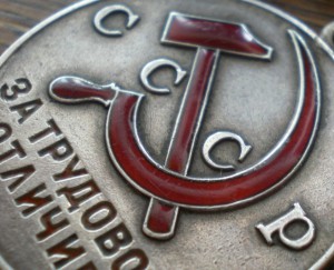 Трудовое отличие треуголка № 9тыс