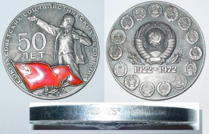 50 лет СССР /серебро, горячая эмаль, диаметр 55 мм/