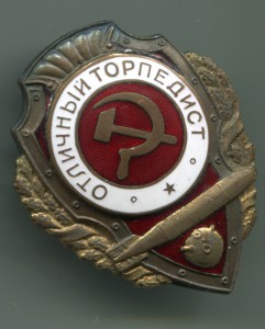 Отличный торпедист МТХ