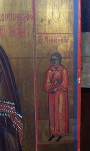 Феодоровская БМ с предстоящими Любовью,Улитой и Ангелом-хр.