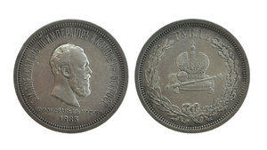 1 рубль 1883 , КОРОНАЦИЯ ИМПЕРАТОРА АЛЕКСАНДРА III