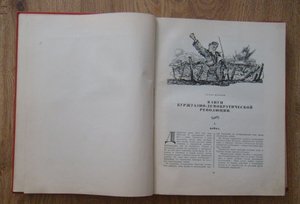 История гражданской войны в СССР 1935 г.,Том 1.