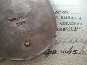 Знак Почета № 74.426 (ОК + проездные билеты 1945-1947 гг.)