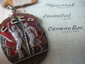 Знак Почета № 74.426 (ОК + проездные билеты 1945-1947 гг.)