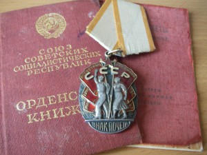 Знак Почета № 74.426 (ОК + проездные билеты 1945-1947 гг.)