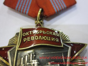 Орден Октябрьской Революции, 1й тип, 4 клепки