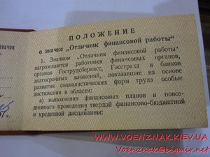 Отличник МинФина СССР+док