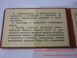 Отличник МинФина СССР+док