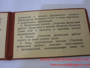Отличник МинФина СССР+док