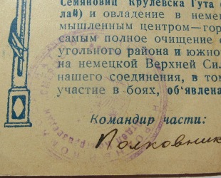 Благодарность № 261. капитану отдела контрразведки "СМЕРШ"