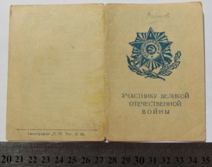 Благодарность № 261. капитану отдела контрразведки "СМЕРШ"