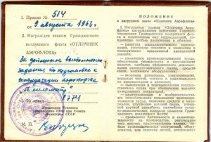 Отличник аэрофлота с документом