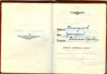 Отличник аэрофлота с документом